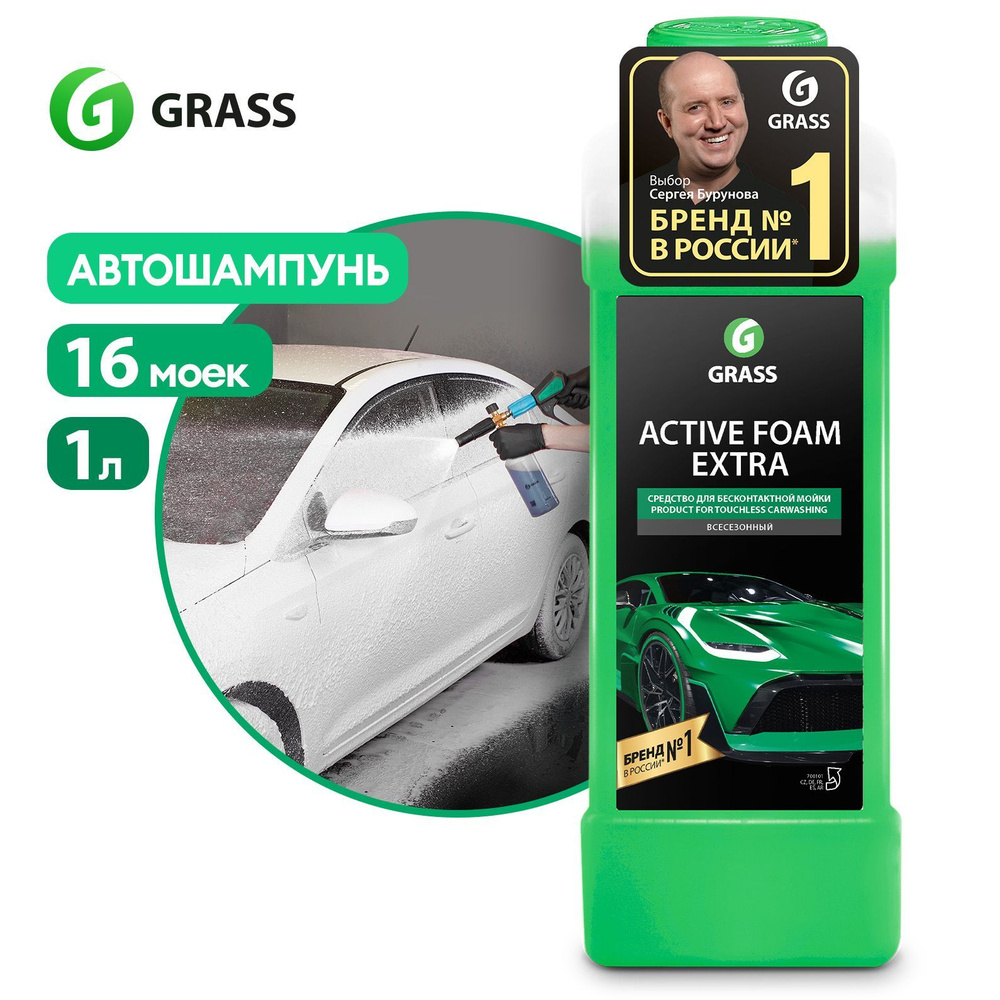 Автошампунь для бесконтактной мойки / активная пена GRASS Active Foam Extra  1л