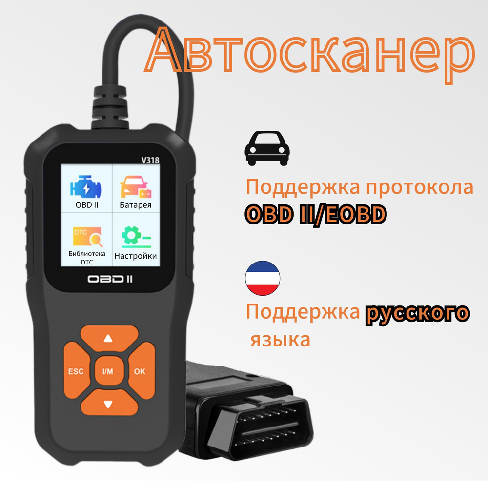 Переходник для автосканера MANFEI V318 - купить по выгодной цене в  интернет-магазине OZON (1173182837)