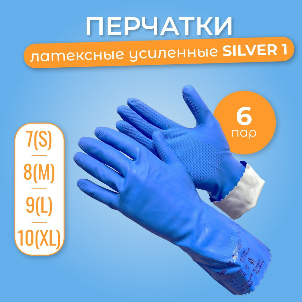 Усиленная латексная перчатка Gward Silver 1_ размер XL_упаковка 6 пар -  купить в интернет-магазине OZON по выгодной цене (1171994729)