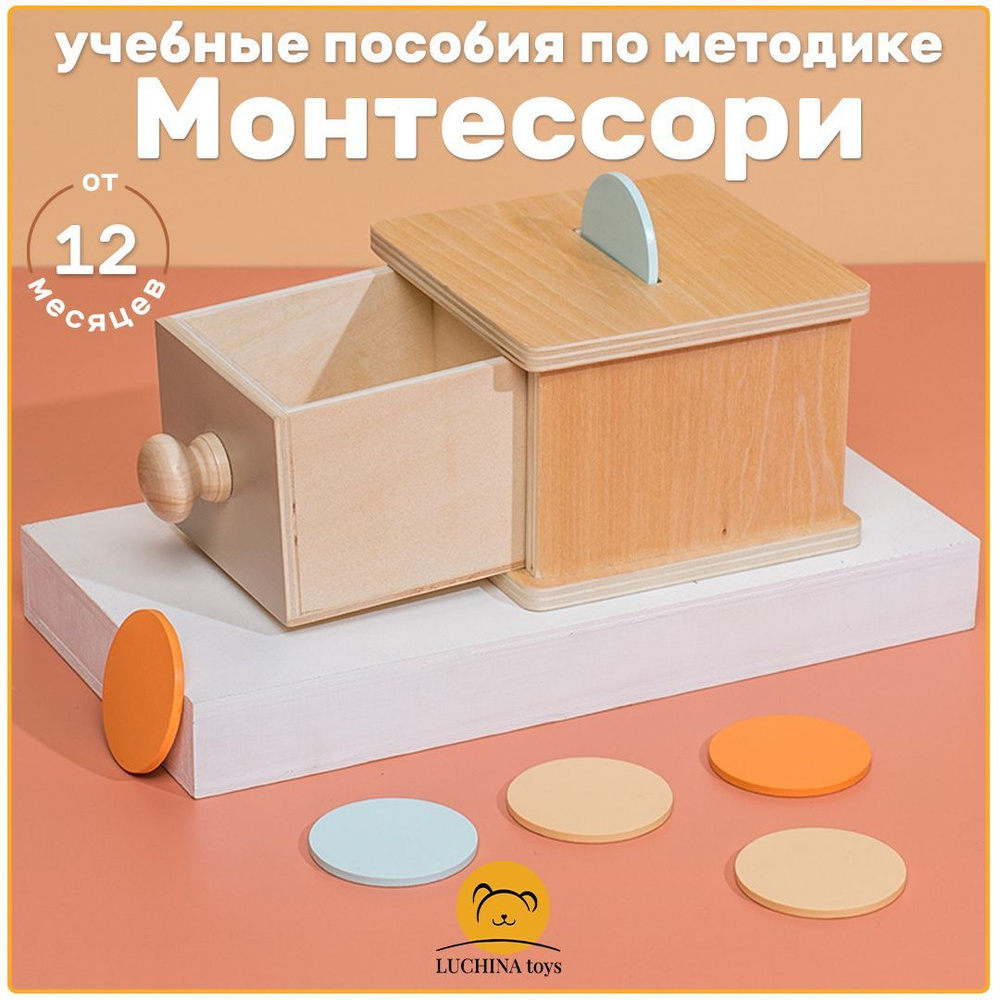 Сортер для малышей LUCHINA toys Монтессори из дерева для развития моторики  Обучающая игра Развивающий набор - купить с доставкой по выгодным ценам в  интернет-магазине OZON (1174338938)