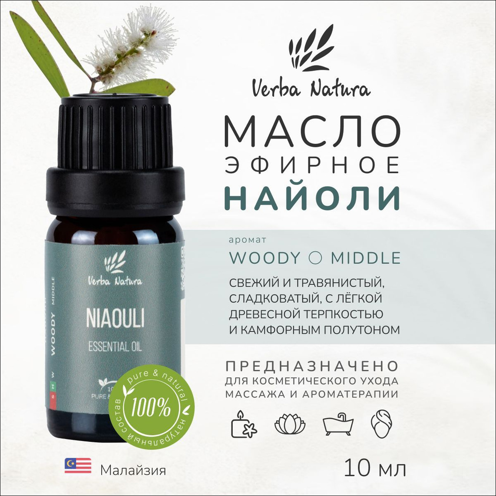 Verba Natura VRBN03219-0010 Эфирное масло 10 мл (1124533307)