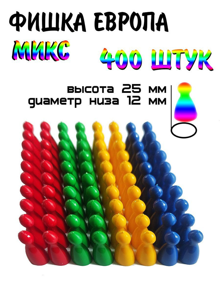 Фишка Европа микс 400 штук #1