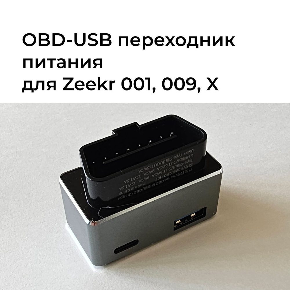 Автомобильное зарядное устройство PRO-EXPERT Zeekr USB Type-C - купить по  доступным ценам в интернет-магазине OZON (1176286821)