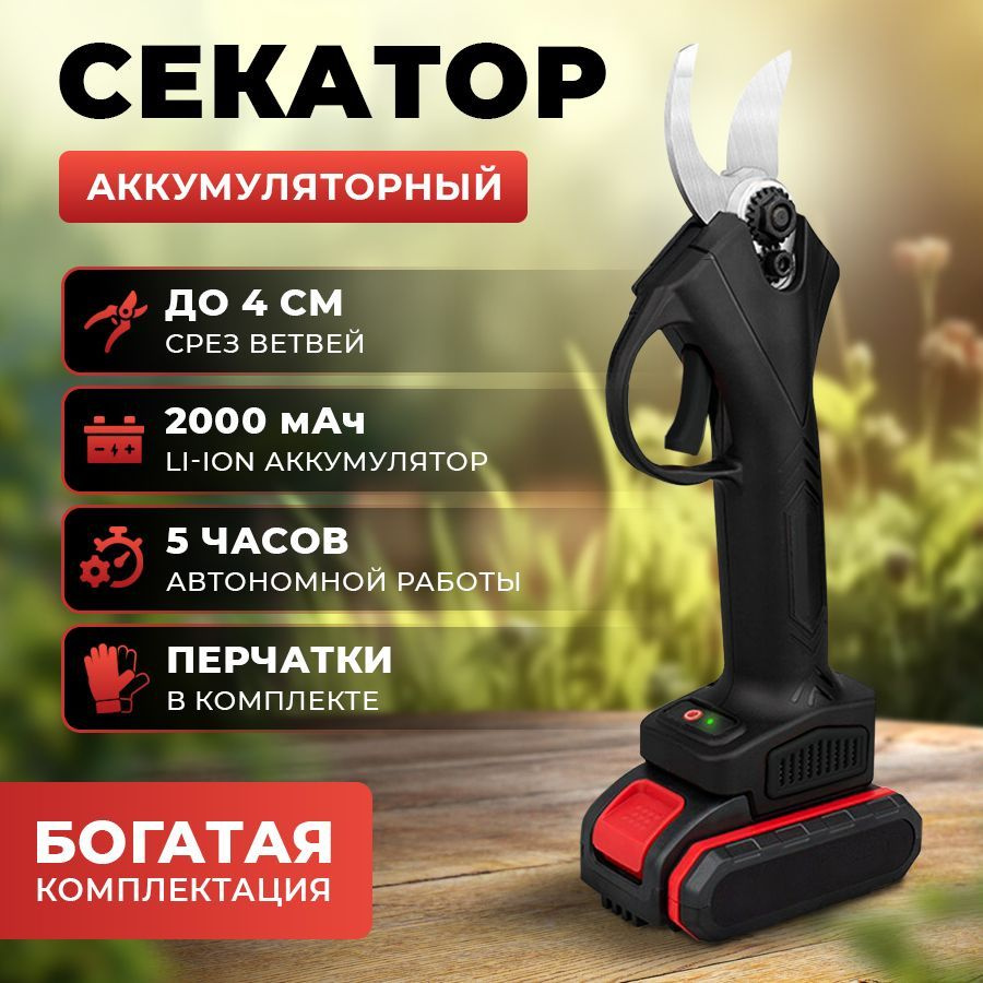 Секатор аккумуляторный садовый Otwen электросекатор ручной сучкорез ...