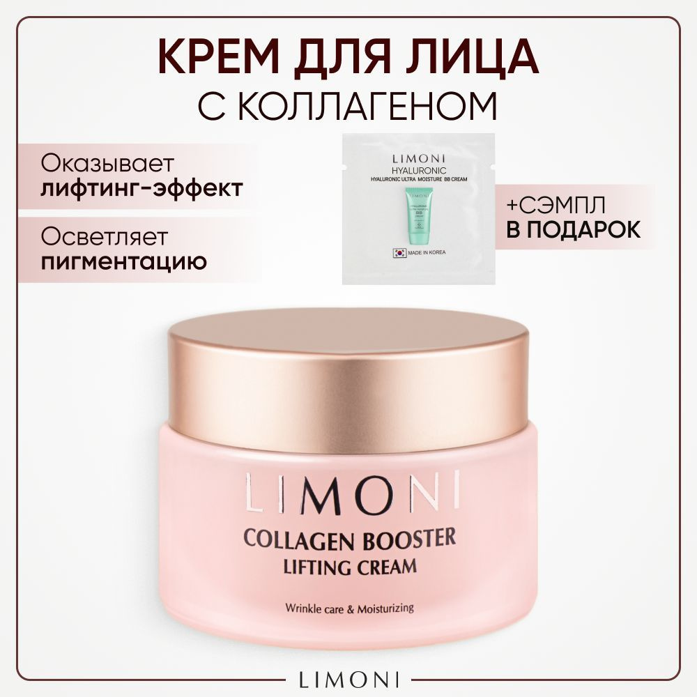 LIMONI Крем для лица антивозрастной с коллагеном Корея 50 мл купить на ...