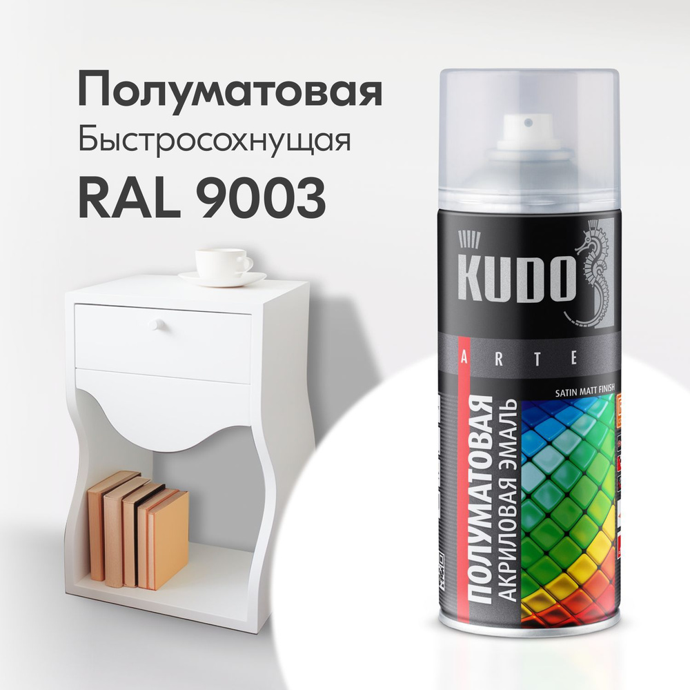 Аэрозольная краска KUDO 