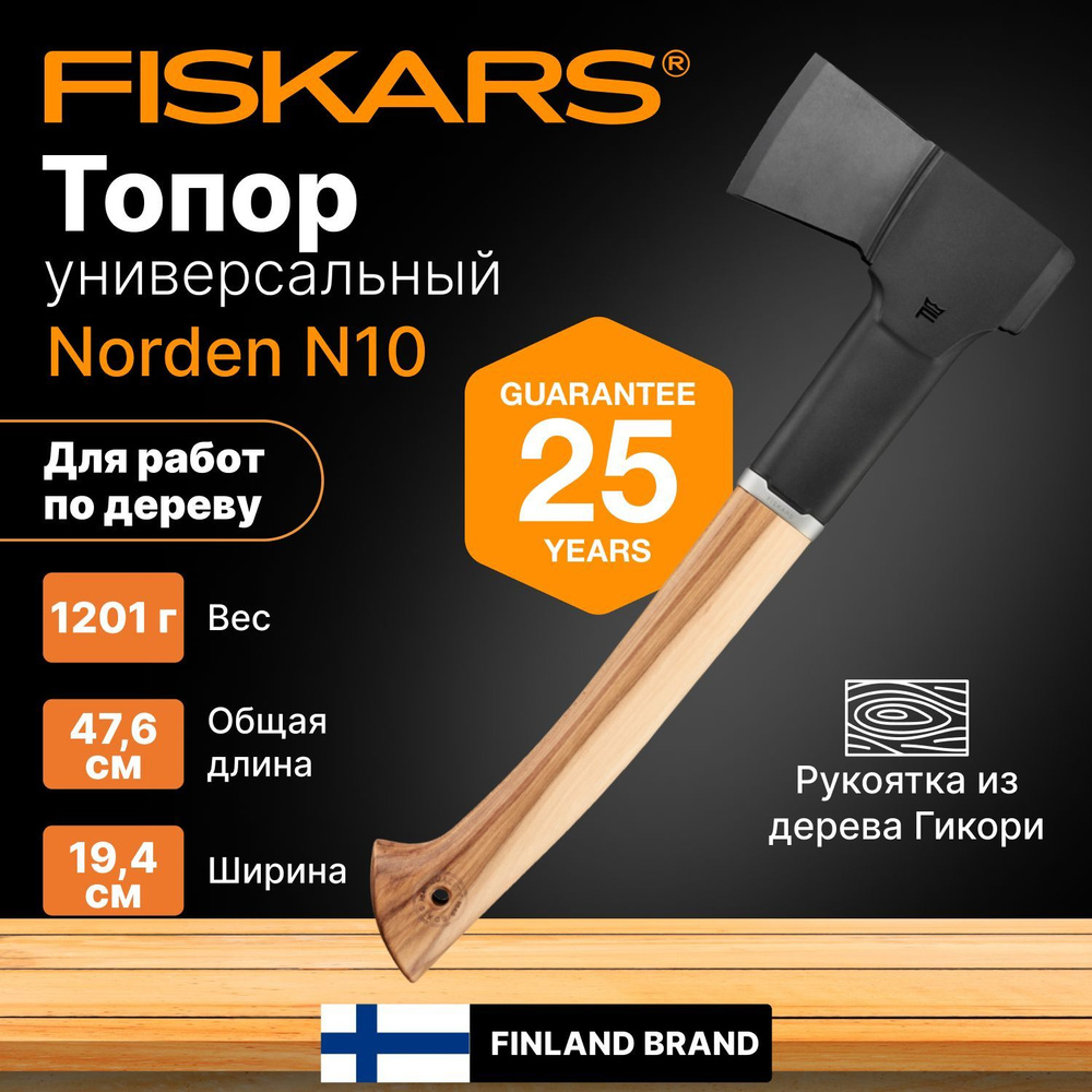 Топор Fiskars, Плотницкий, Сталь - купить в интернет-магазине OZON по  выгодной цене (1436232012)