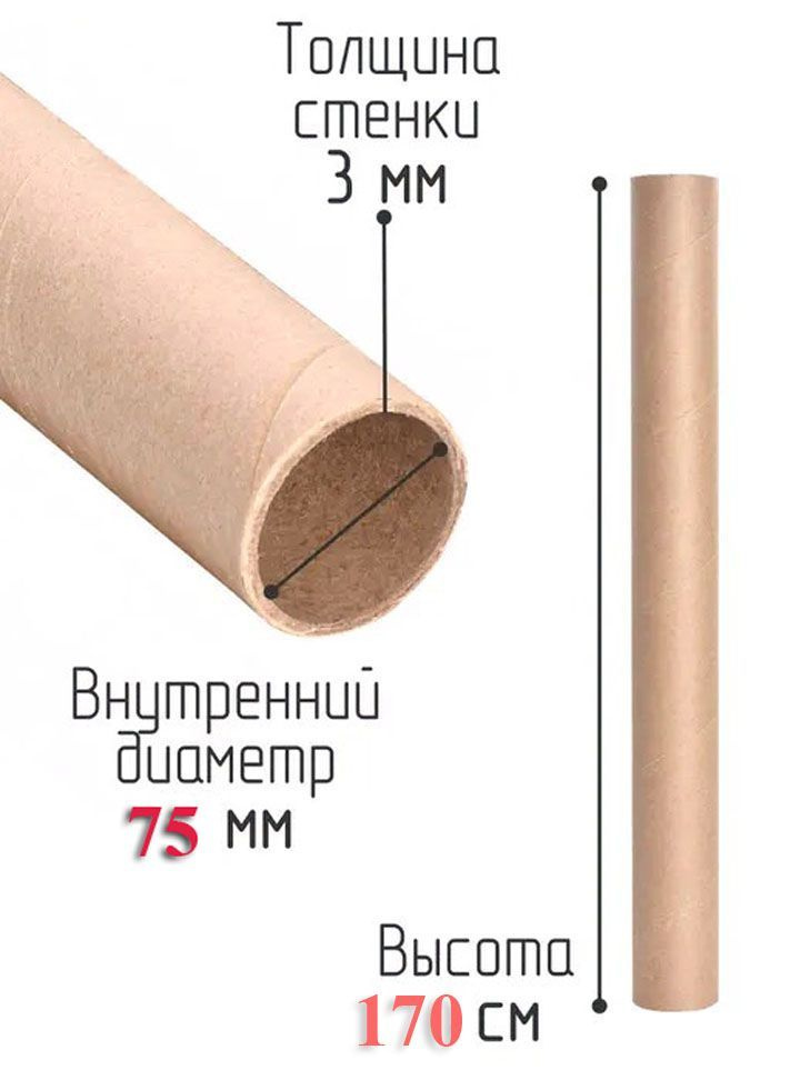 Тубус картонный для упаковки, транспортировки, чертежей/ когтеточка ...