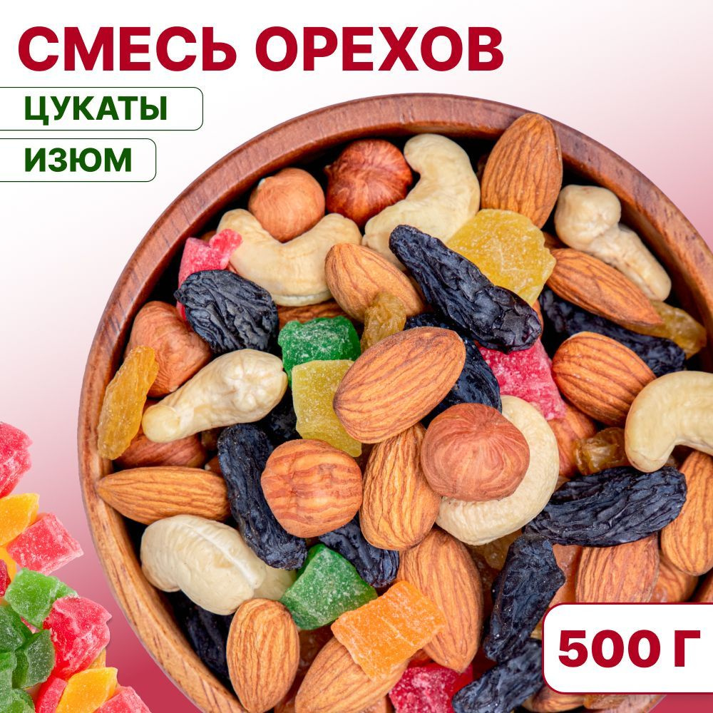 Смесь орехов, изюма и цукатов 500 г (кешью, миндаль, фундук, изюм светлый и  тёмный, кубики ананаса), Orexland - купить с доставкой по выгодным ценам в  интернет-магазине OZON (1178977139)