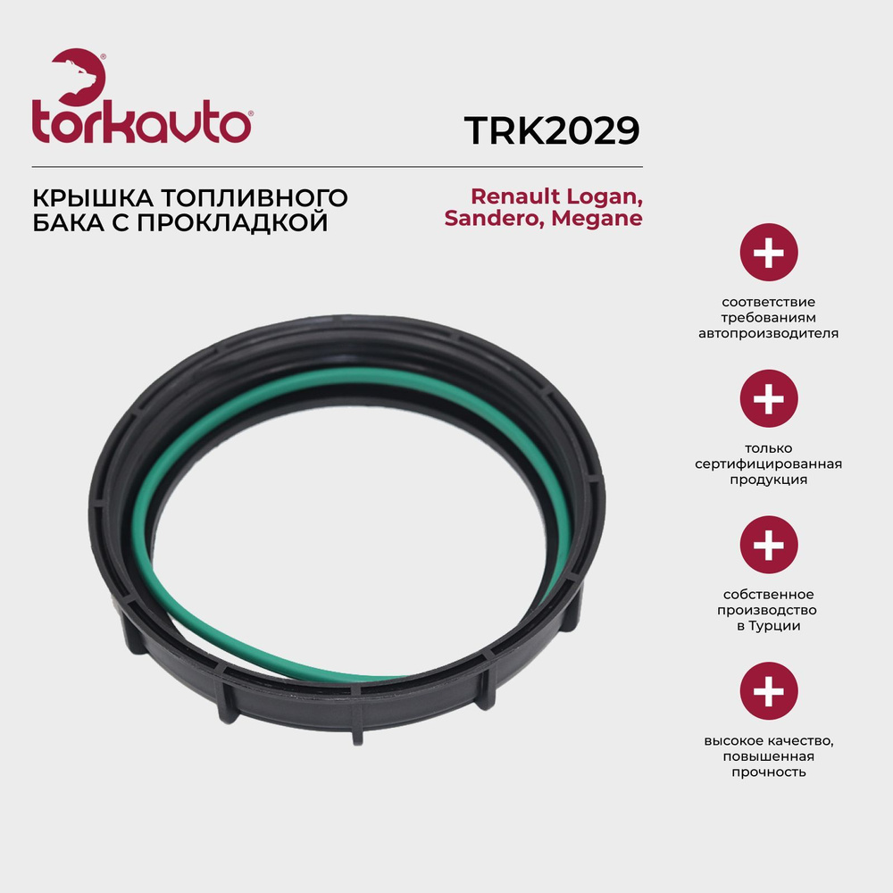 Крышка топливного бака с прокладкой Tork Avto Renault Logan, Sandero ...