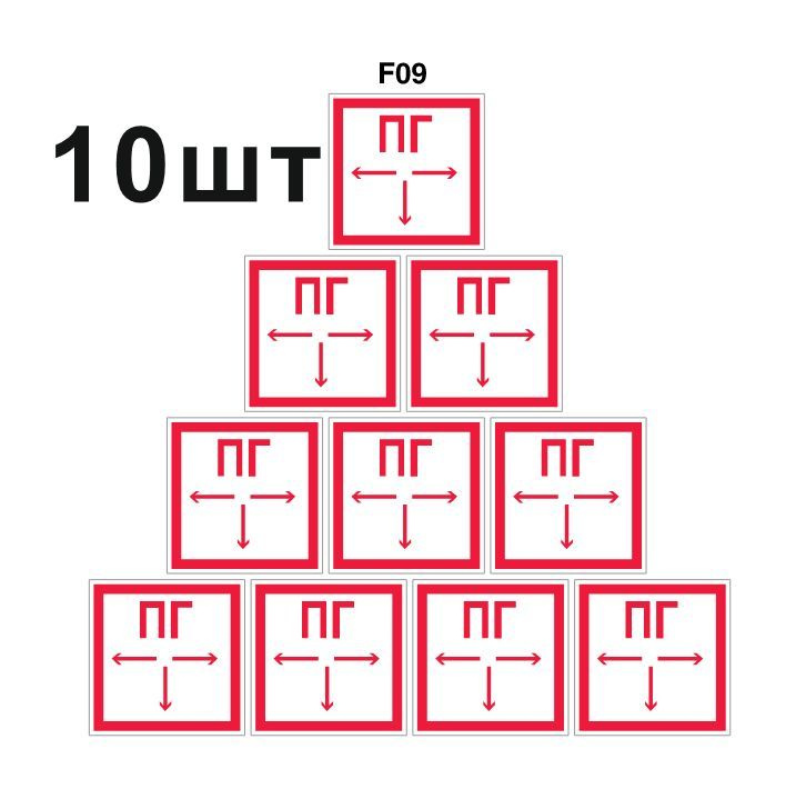 Знаки пожарной безопасности F09 Пожарный гидрант ГОСТ 12.4.026-2015 ...