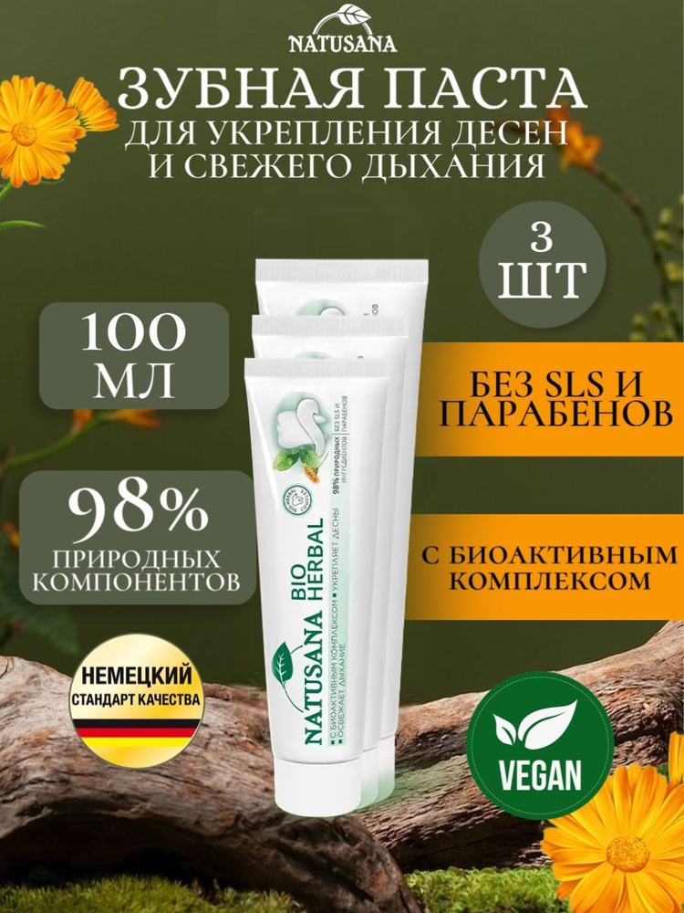 LACALUT Natusana Bio Herbal с травами 100 мл - купить с доставкой по ...