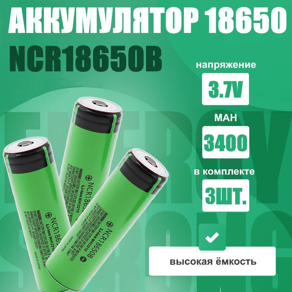 Аккумулятор 18650 LiitoKala NCR18650B 3.7V 3400 mAh идеальные для ...