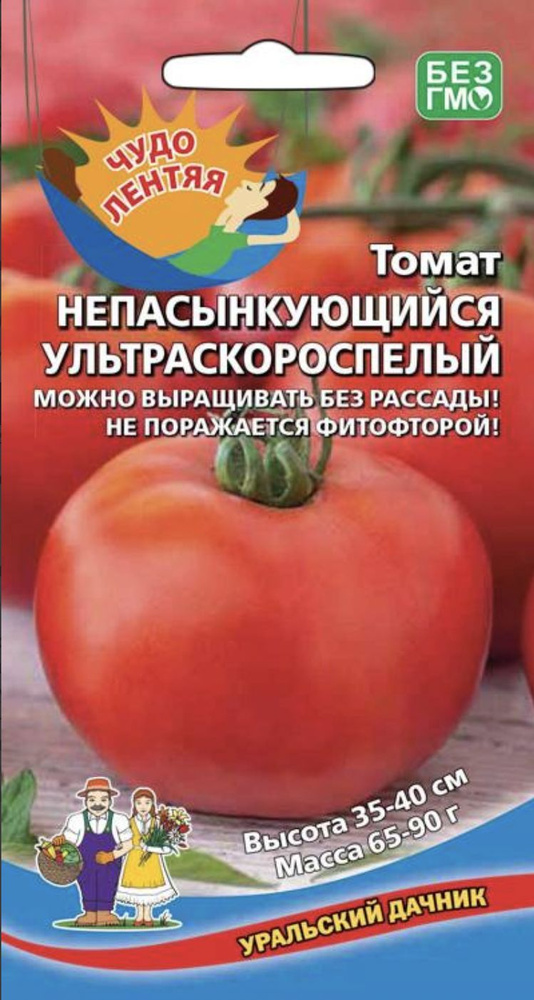 Томат НЕПАСЫНКУЮЩИЙСЯ УЛЬТРАСКОРОСПЕЛЫЙ, 1 пакет, семена 20 шт, Уральский Дачник  #1