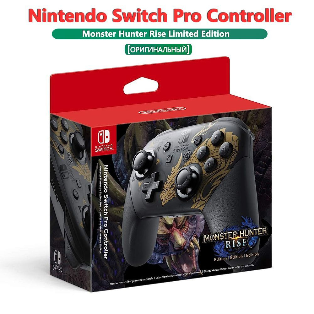 Nintendo Геймпад Switch Pro Controller,Monster Hunter Rise Special Edition  (оригинальный), Bluetooth, NFC, темно-бежевый