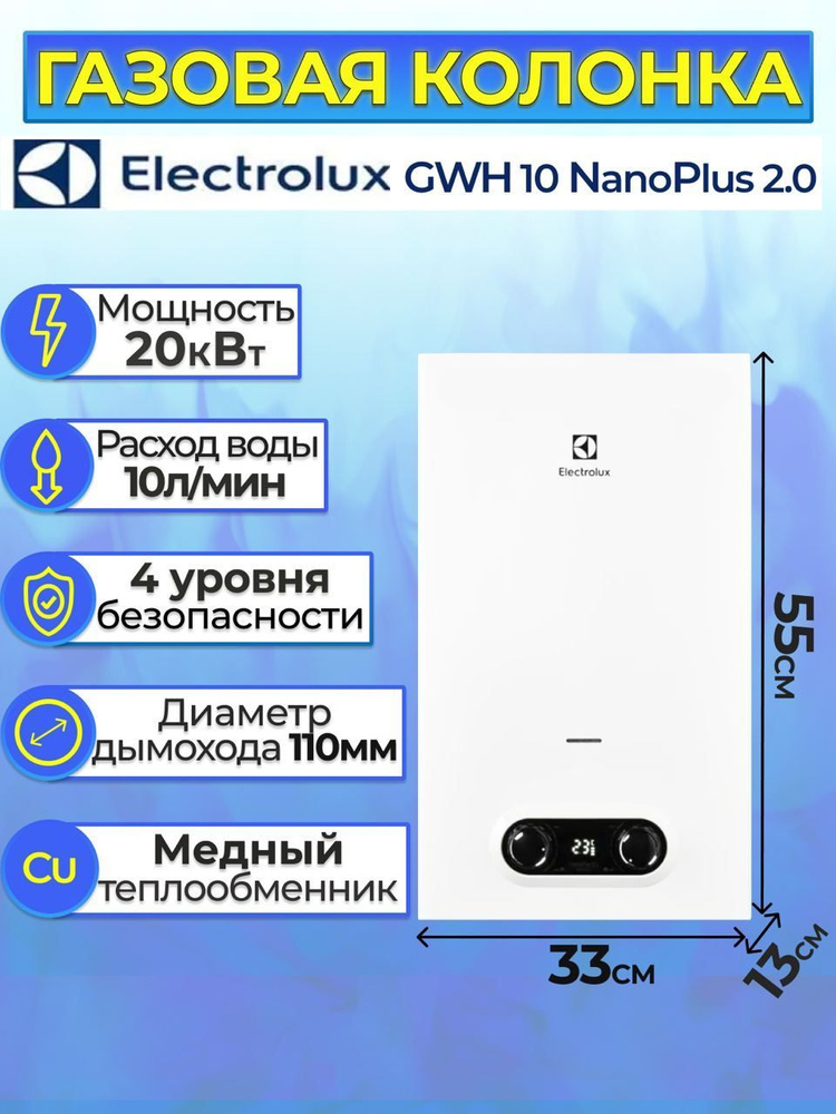 Газовая колонка Electrolux отключается