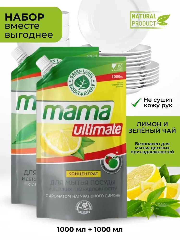 Набор Гель биоразлагаемый для мытья посуды Mama Ultimate ...