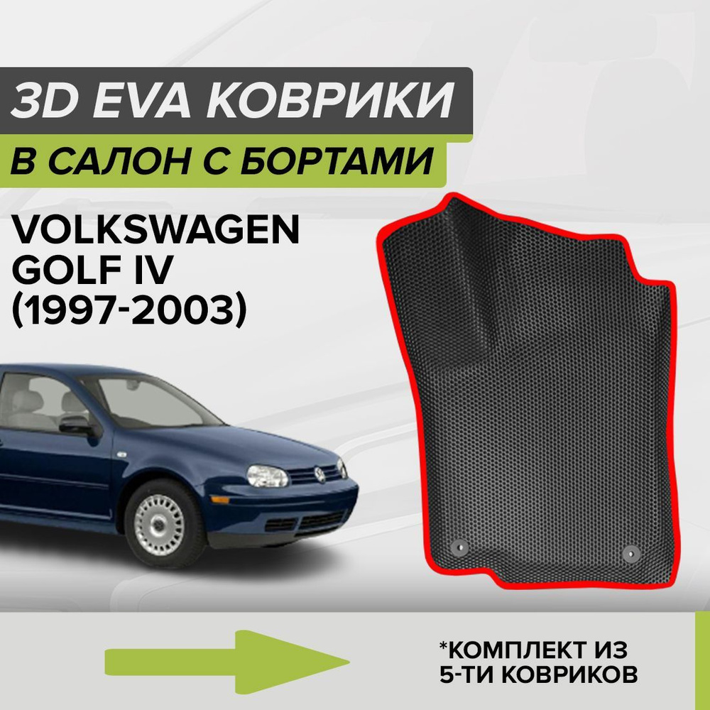 Салоны Golf IV