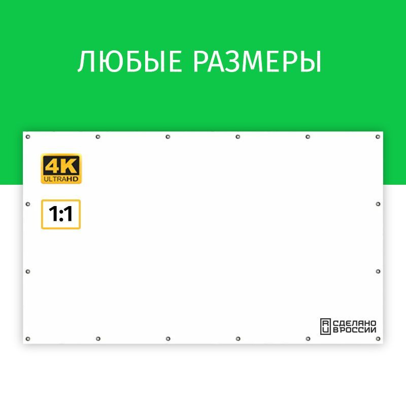 Экран для проектора Лама 200x200 см, формат 1:1, настенный, на люверсах, ткань для проектора, 111 дюймов #1