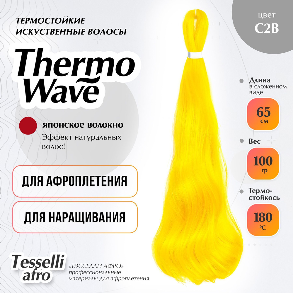 Thermo Wave материал для наращивания и плетения #1