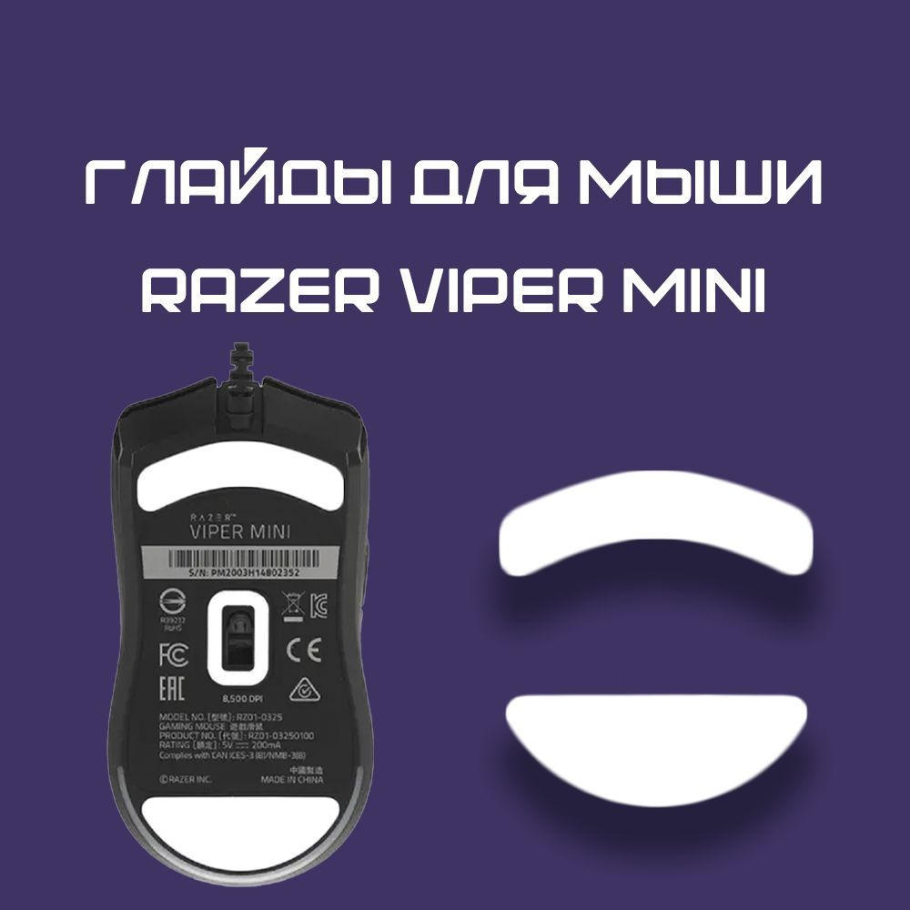 Razer viper mini глайды. Razer viper v2 pro hyperspeed wireless. Viper mini 2. Глайды для мышки. Razer viper 8khz глайды.