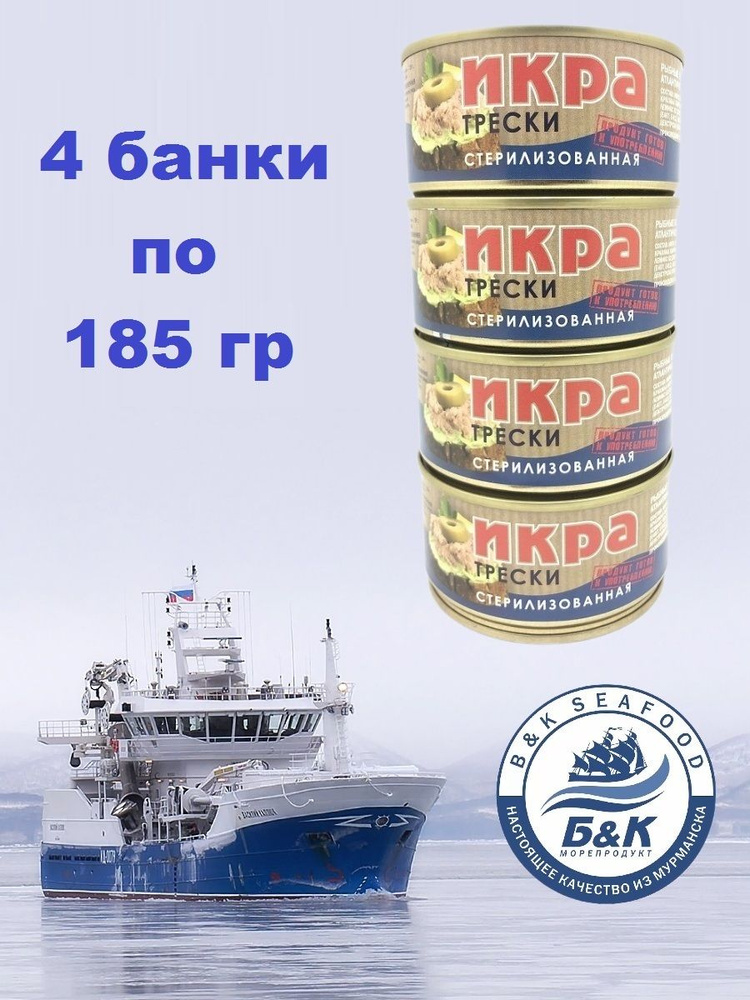 Икра трески, БОСКО-МОРЕПРОДУКТ, 4 X 185 гр #1