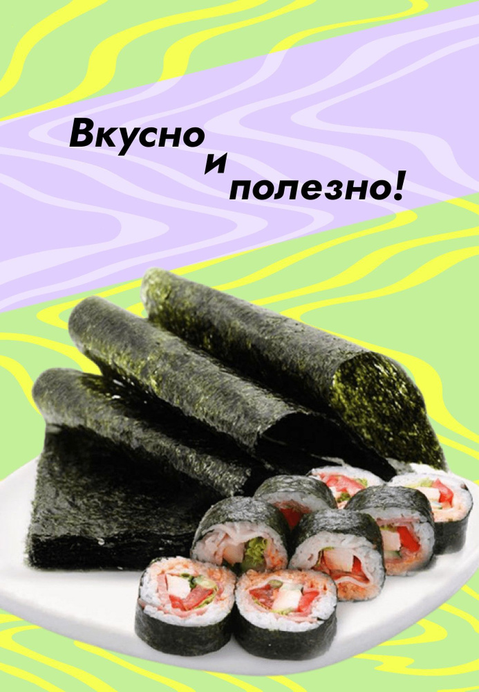 Водоросли НОРИ морские для суши 28г - купить с доставкой по выгодным ...