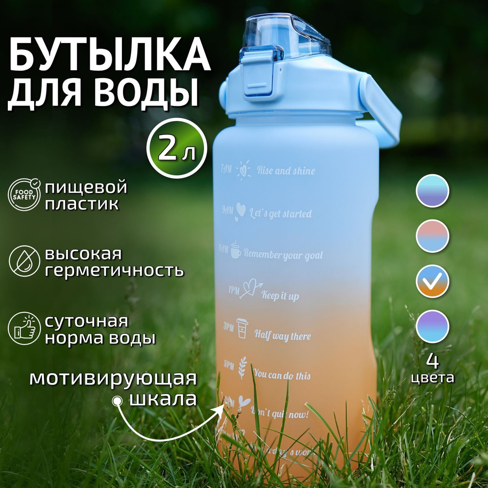 Бутылка для воды спортивная, 2 литра - купить с доставкой по выгодным ...