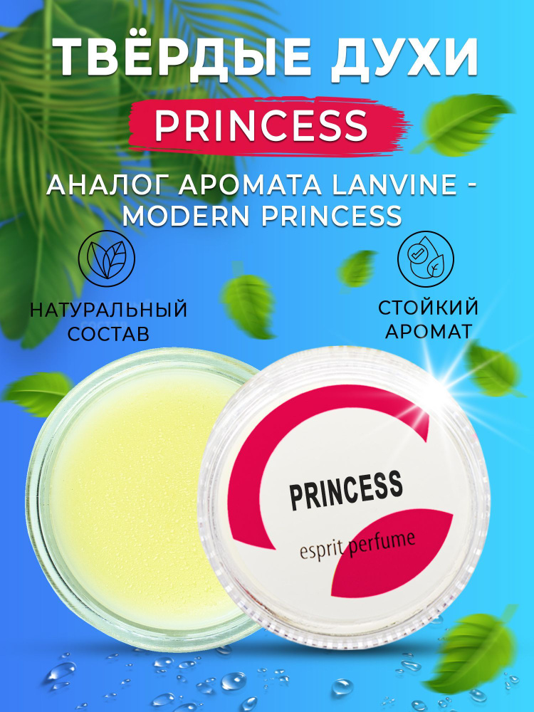 Твердые натуральные сухие женские духи масло Царство Ароматов Princess ...