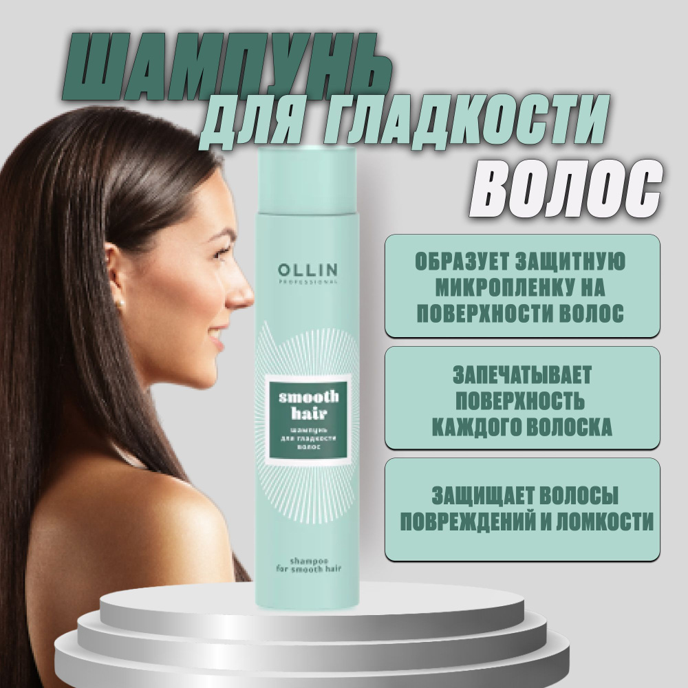 Ollin Professional Шампунь для волос, 300 мл - купить с доставкой по ...