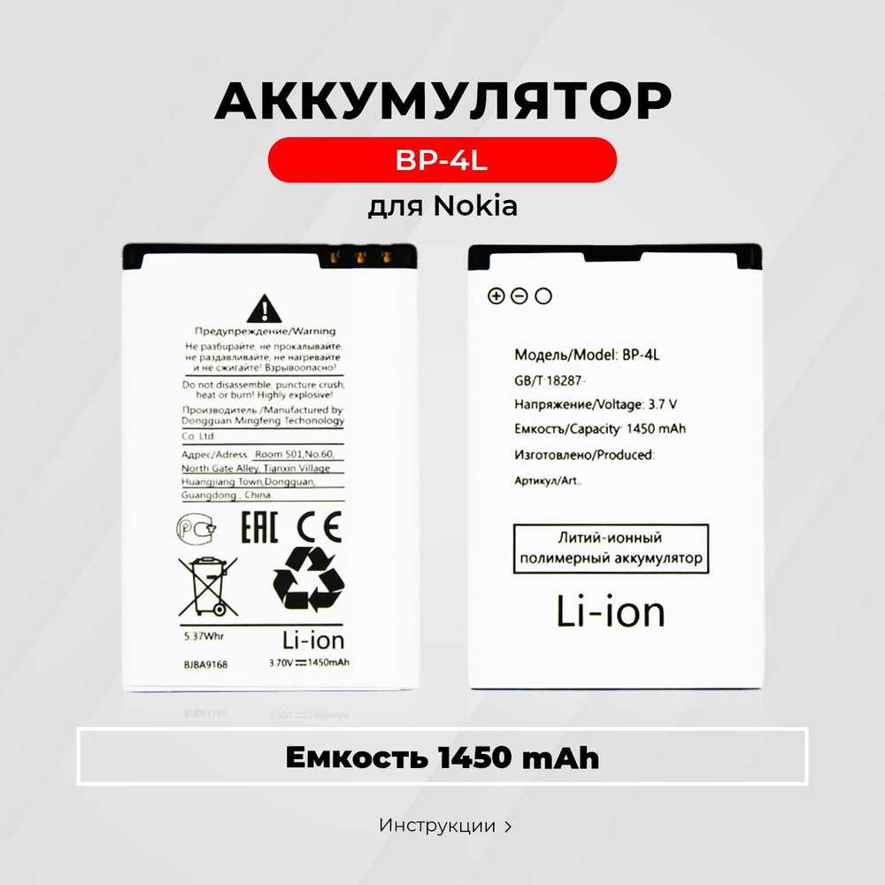 Аккумулятор BP-4L для Nokia N97 / E52 / E55 / E6 / E61 #1