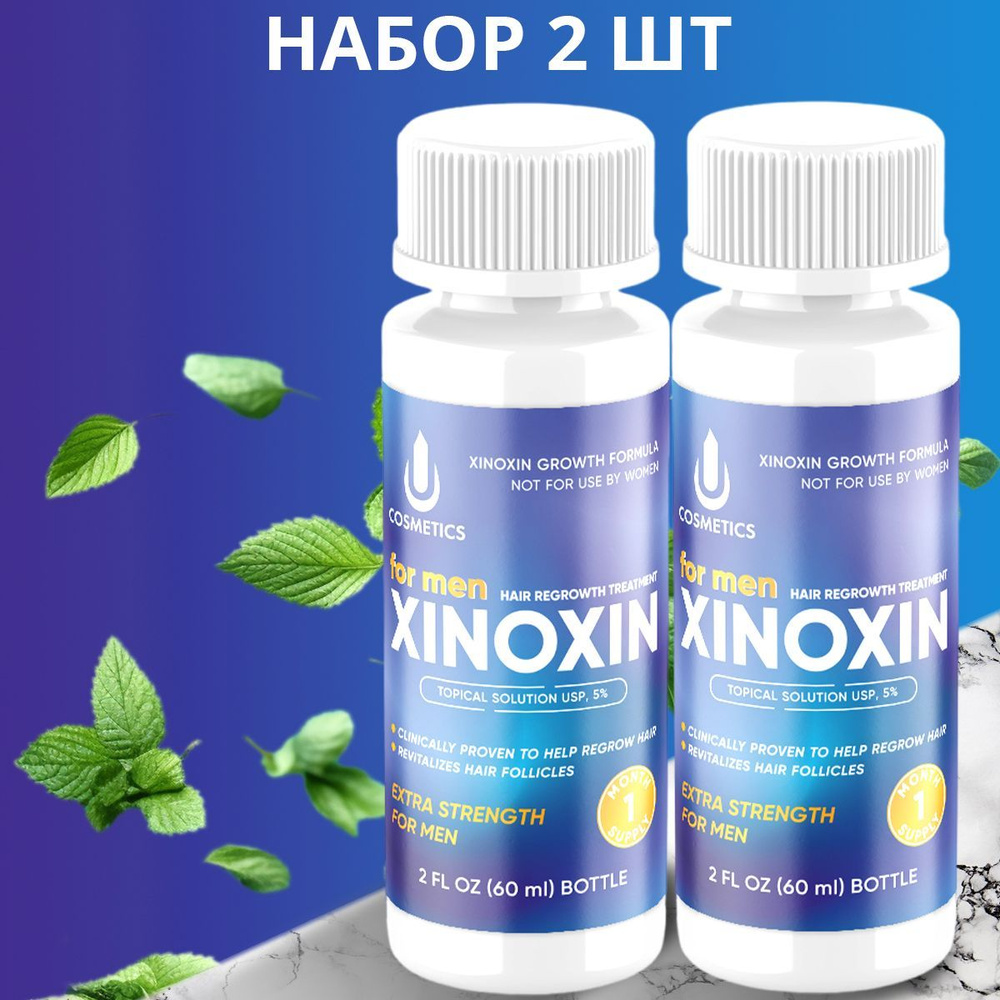 Средство для роста волос, бороды, Xinoxin 5% , 60 мл, 2 флакона - купить с  доставкой по выгодным ценам в интернет-магазине OZON (775711016)