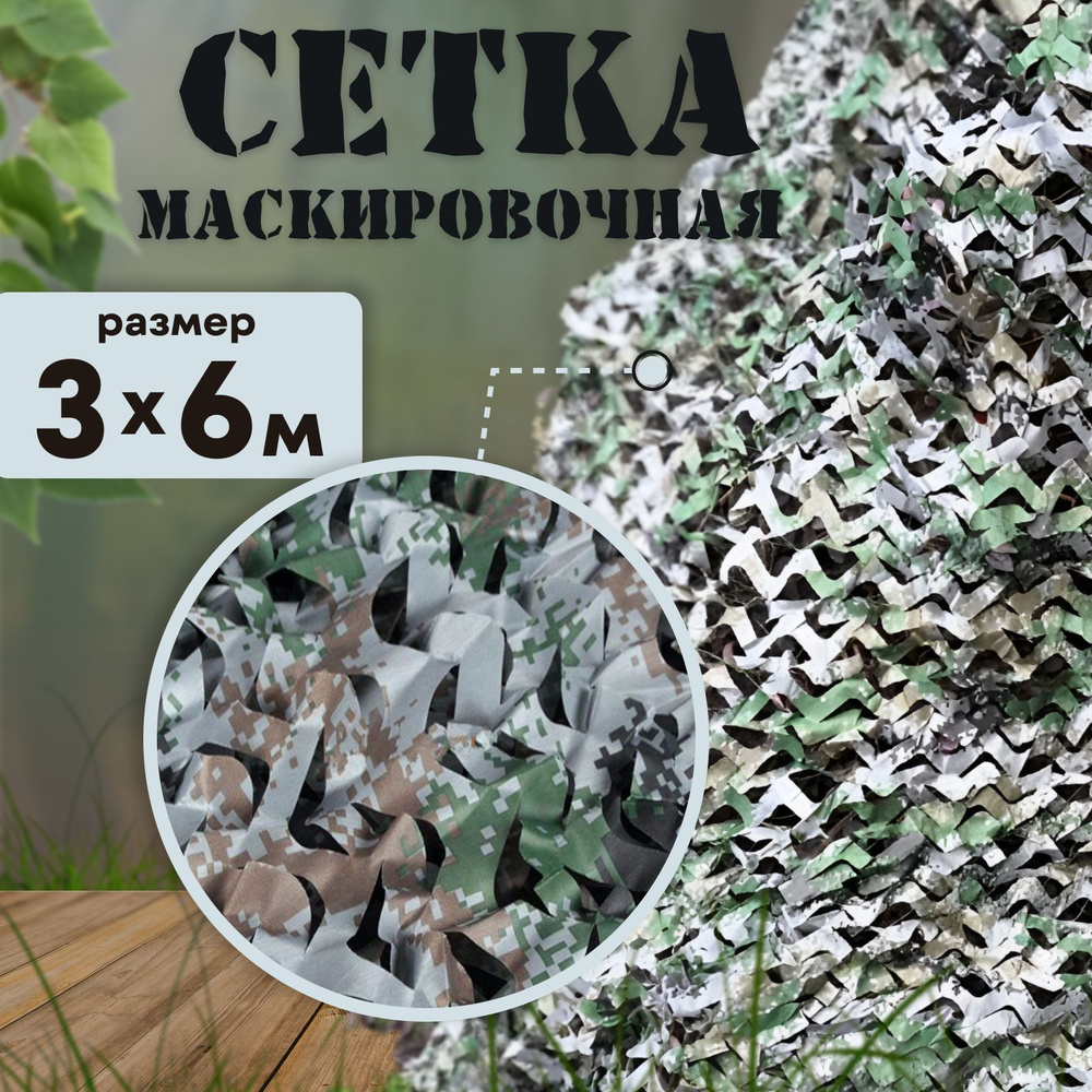 Маскировочная сетка – декор и защита от солнца