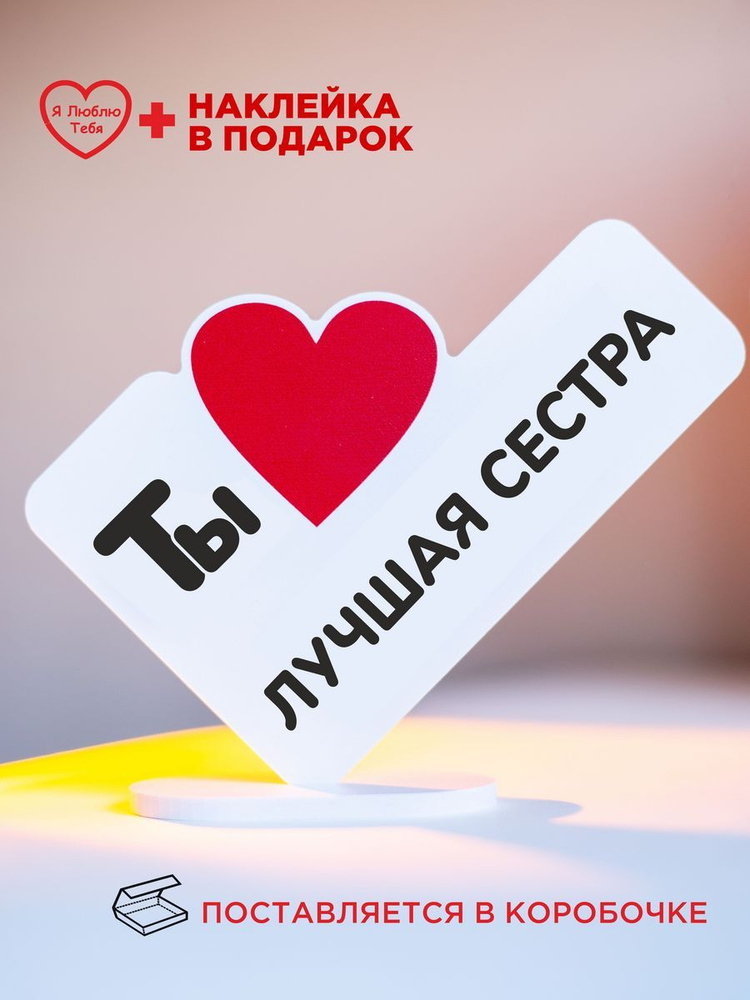 Открытка сестре просто так