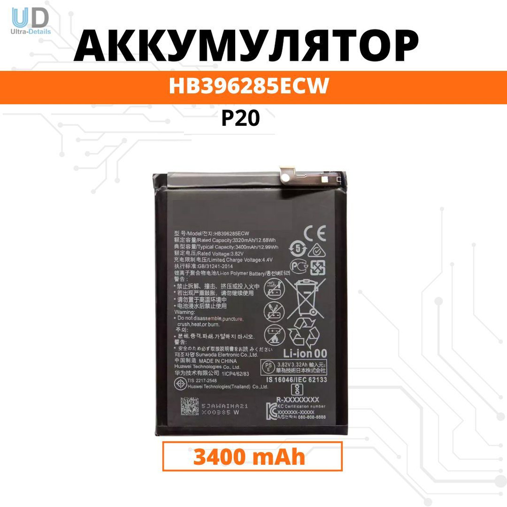 Аккумулятор Ultra Details HB396285ECW для P20 / 10 Батарея Premium - купить  с доставкой по выгодным ценам в интернет-магазине OZON (941272353)