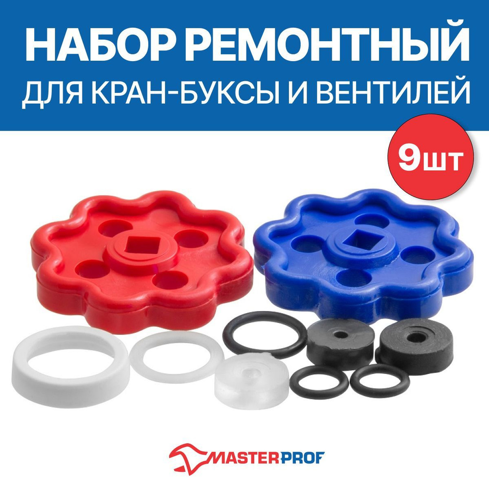 Набор ремонтный для кран-буксы и вентилей Ду-15, 20, 25 "Ромашка ...