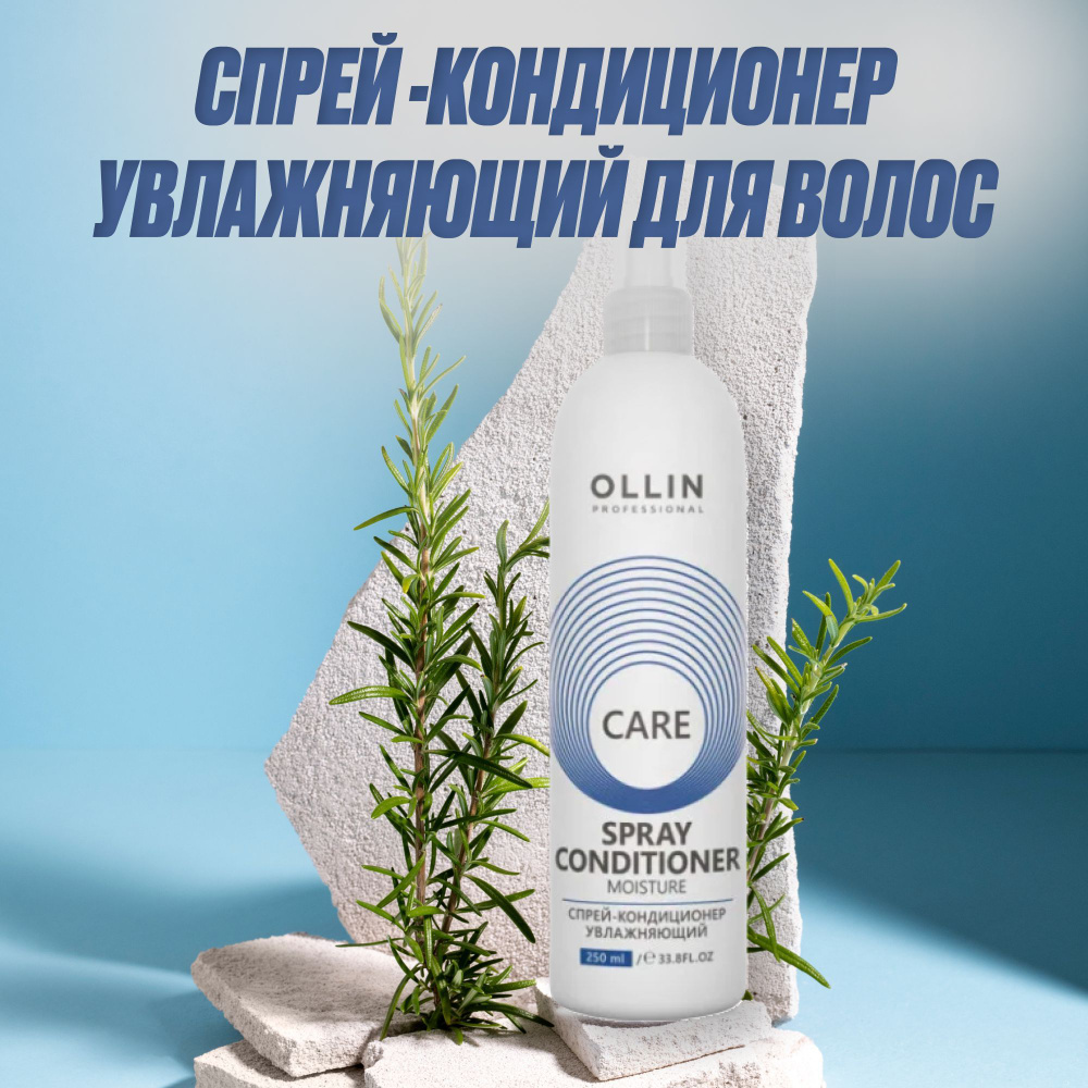 Ollin Professional Кондиционер для волос, 250 мл #1