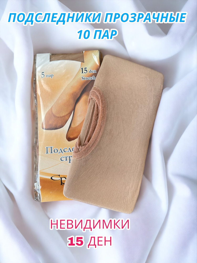 Подследники ИжТекс Fantasy Collection, 10 пар #1