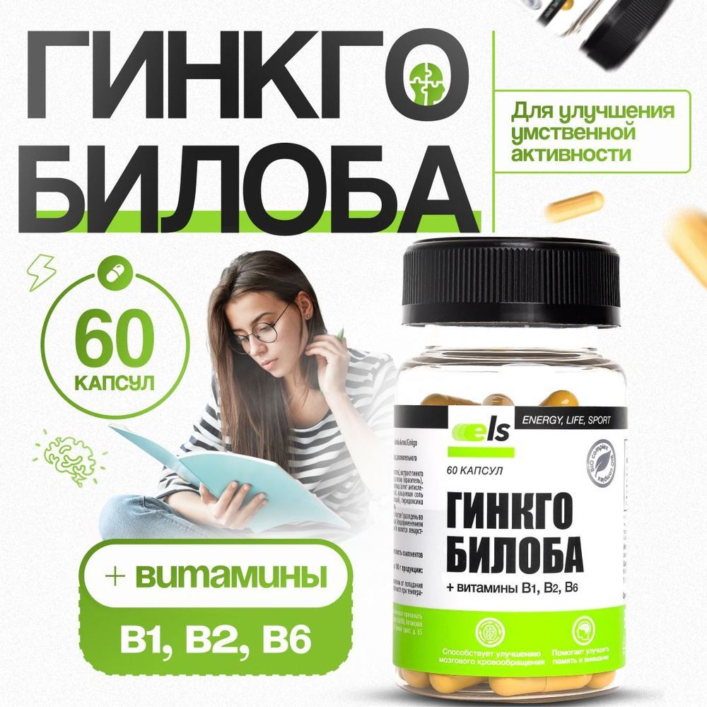 Гинкго Билоба Ангио, улучшение памяти и внимания, 60 капсул +В1,В2,В6  витамины - купить с доставкой по выгодным ценам в интернет-магазине OZON  (840439262)