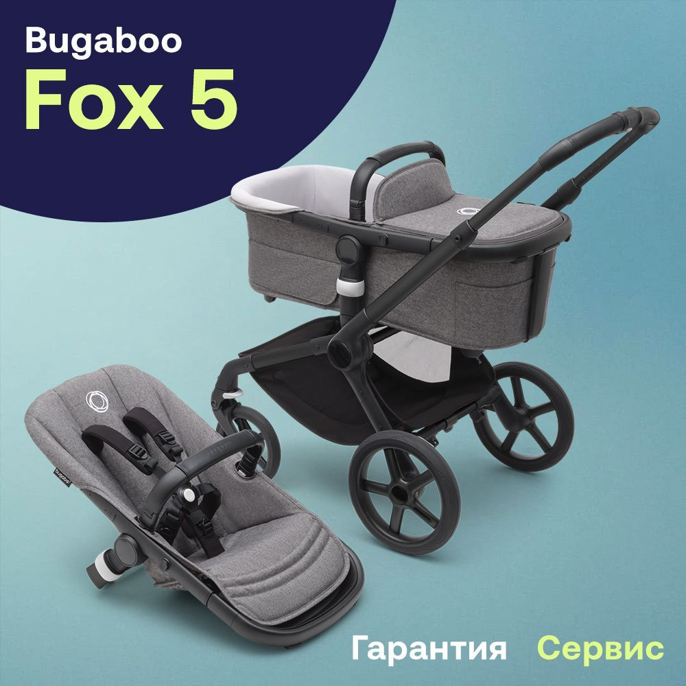 Bugaboo Fox 5 base BLACK GREY MELANGE 100052029 OZON 1157830304