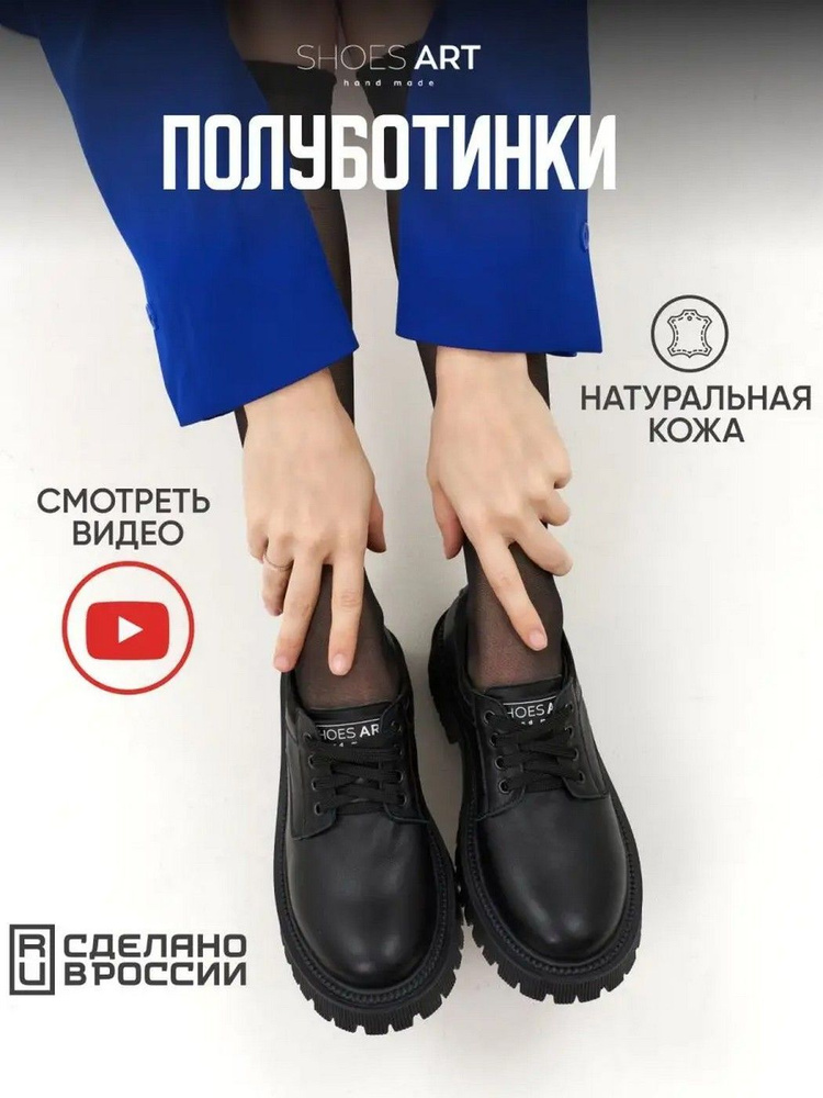 Полуботинки SHOESART #1