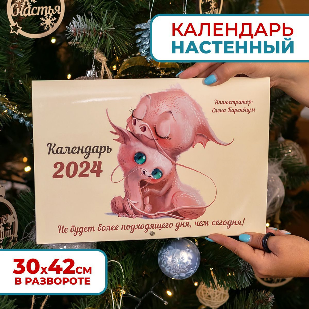 Календарь 2024 г., Настенный перекидной, A3 (297 x 420 мм) - купить с  доставкой по выгодным ценам в интернет-магазине OZON (1189587391)