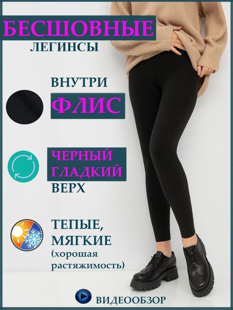 Легинсы ШУГУАН FLEECE MICRO 200 (микрофибра с флисом) #1