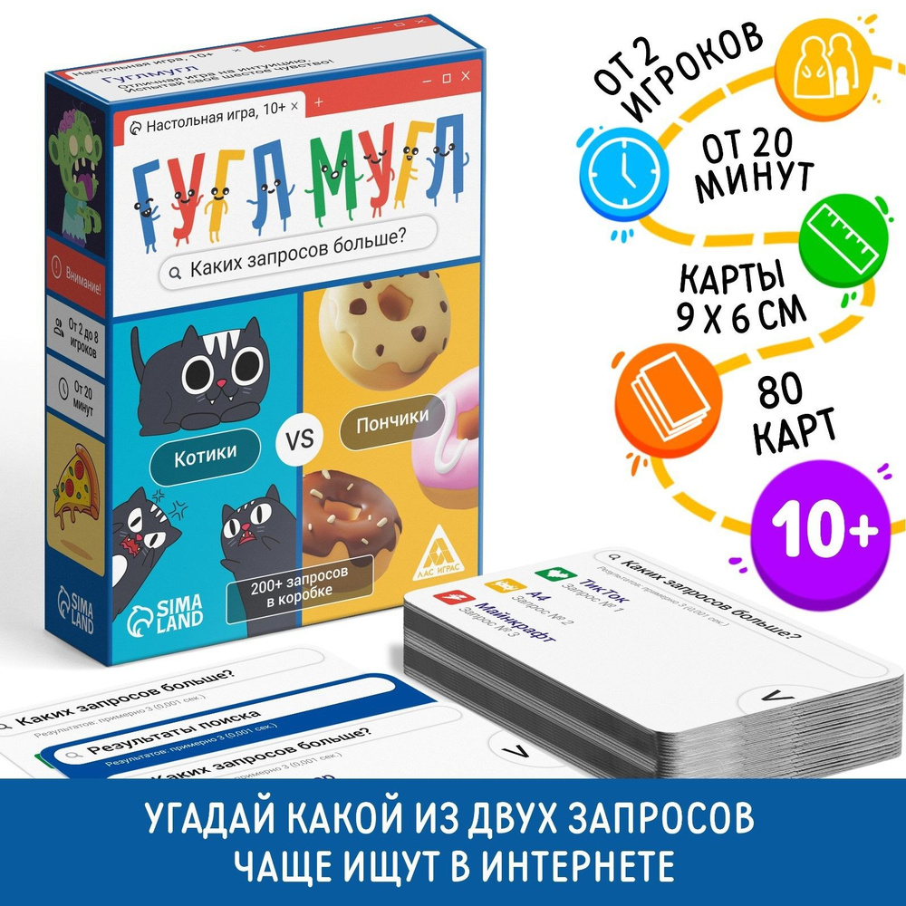 Настольная игра Гугл-мугл! , 80 карт, 10+ #1