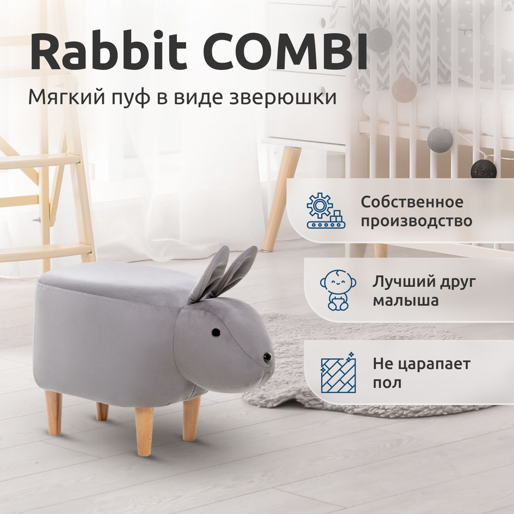 Пуф мини Кролик (Rabbit COMBI), ткань V32 #1