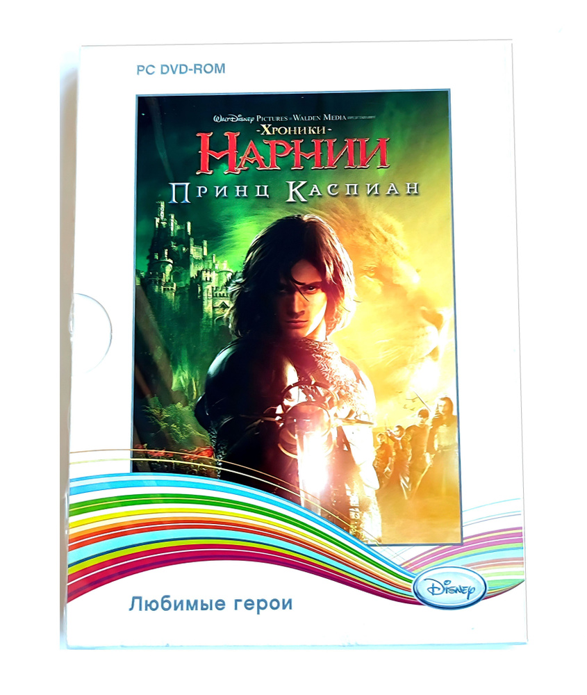 Видеоигра. Disney. Хроники Нарнии. Принц Каспиан (DVD-box, для Windows PC,  русская версия) приключения, 12+ / 1 игрок