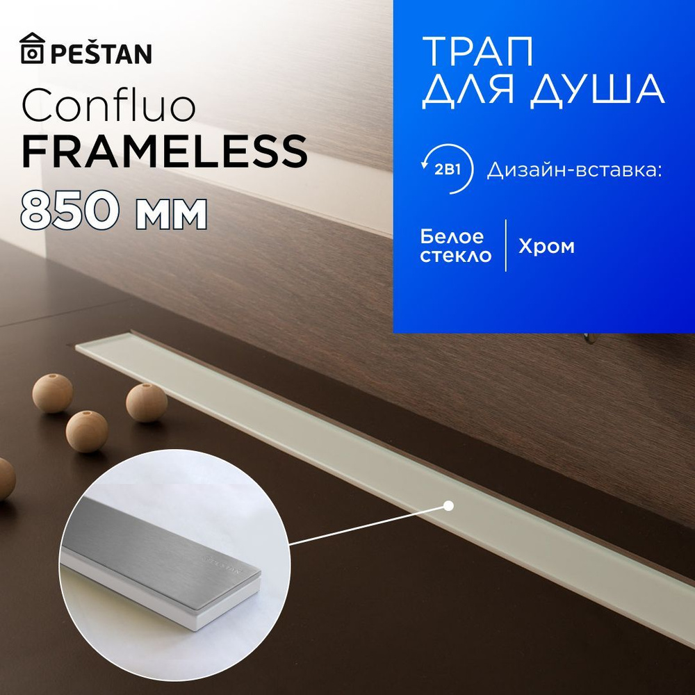 Душевой трап (лоток) Pestan Confluo Frameless Line 850 White Glass с комбинированным затвором (сухим #1