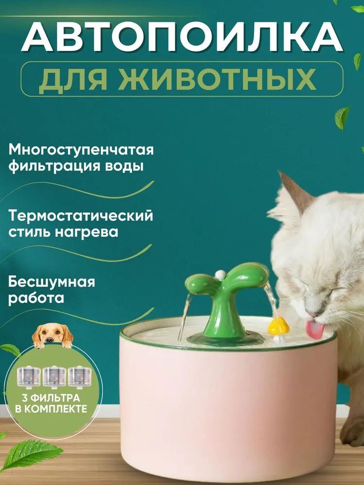 Поилка для кошек автоматическая фонтан, автопоилка для собак - купить с ...