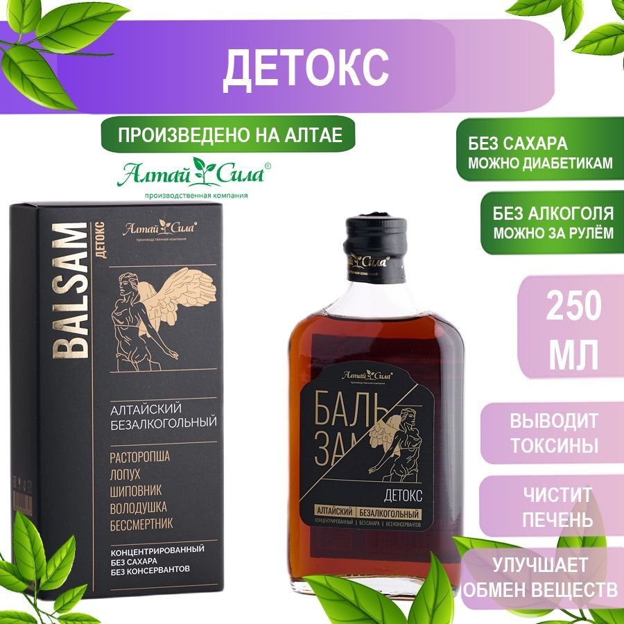 Алтайский бальзам на травах "Детокс" 250 мл Алтай Сила, безалкогольный ...