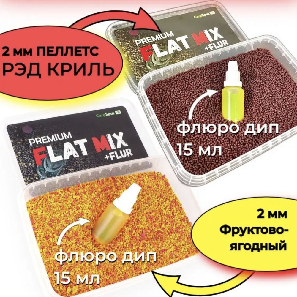 Набор Флэт Миксов 2х500 г Пеллетс рыбный Криль и Фруктово Ягодный с ...